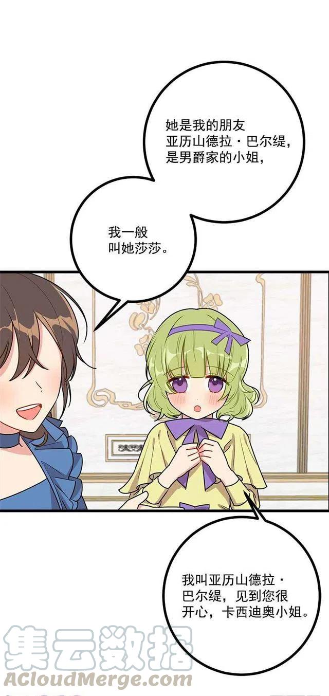 我是这一家儿的孩子漫画,49.茶点时间！5图