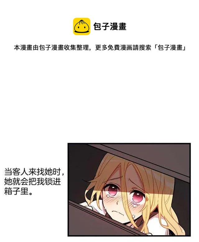 我是这一家儿的孩子漫画,我被亲妈给卖了？！2图