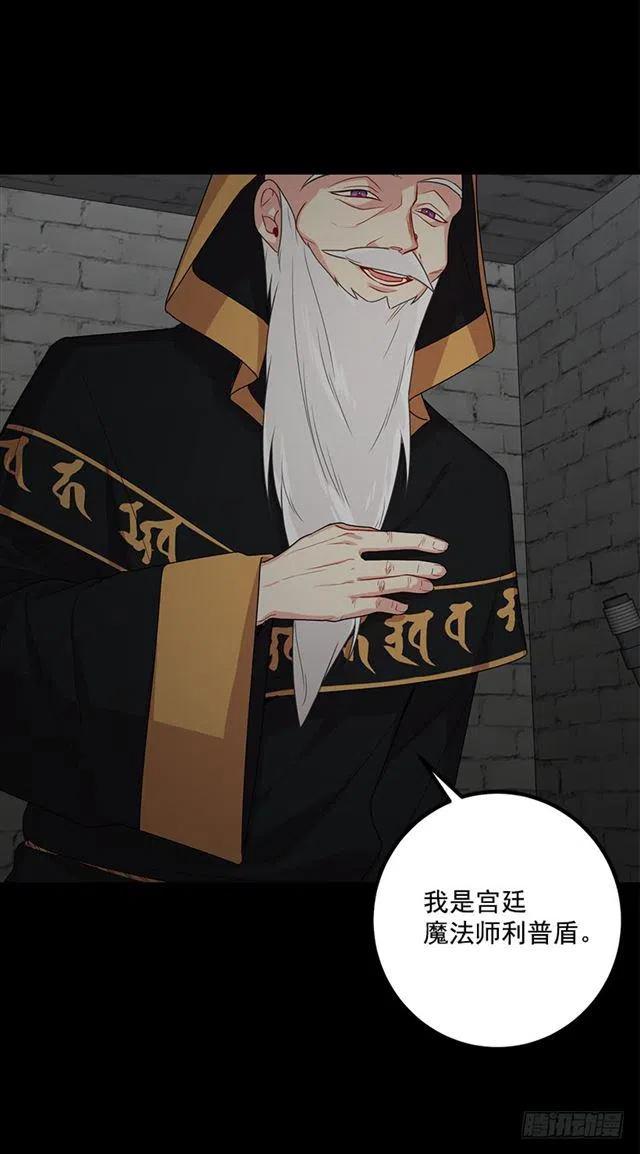 我是这一家儿的孩子漫画,68.我不会杀了您4图