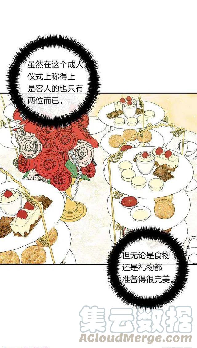 我是这一家儿的孩子漫画,114.完美的宴会5图