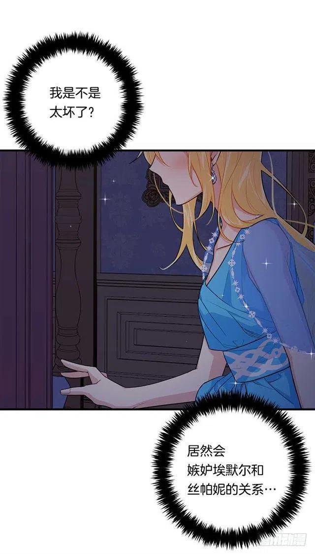 我是这一家儿的孩子漫画,113.你眼里只有艾丝黛儿吗？1图