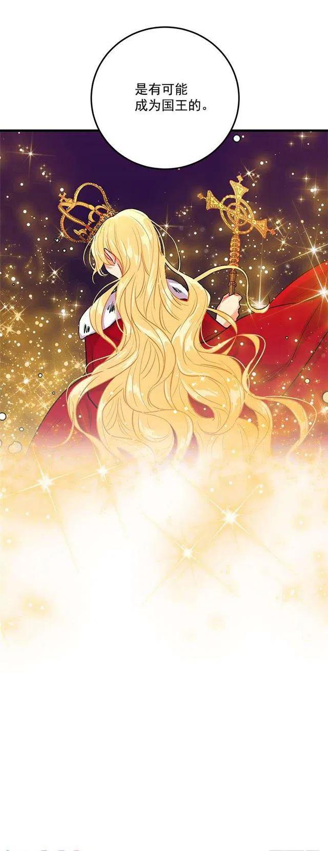 我是这一家儿的孩子漫画,成为国王的人2图