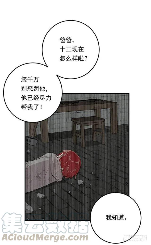 我是这一家儿的孩子漫画,第二季 76.无心的话2图
