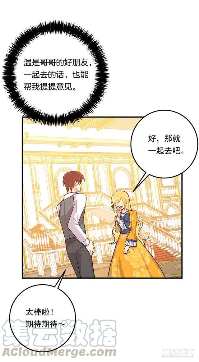 我是这一家儿的孩子漫画,105.平民换装游戏5图