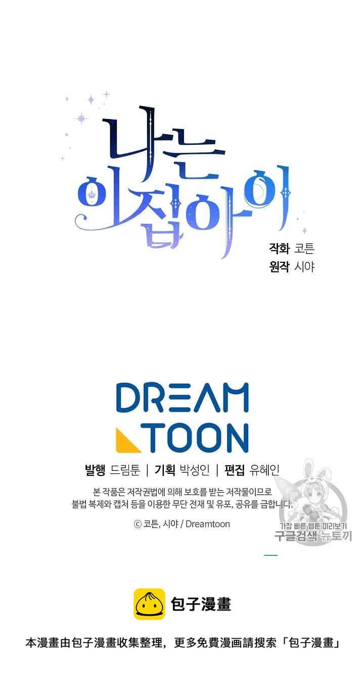 我是这一家儿的孩子漫画,1355图