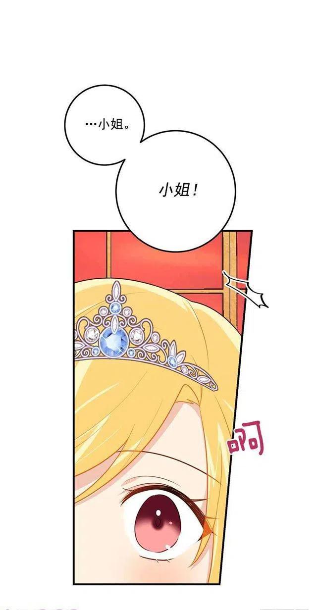 我是这一家儿的孩子漫画,110.挑拨离间4图