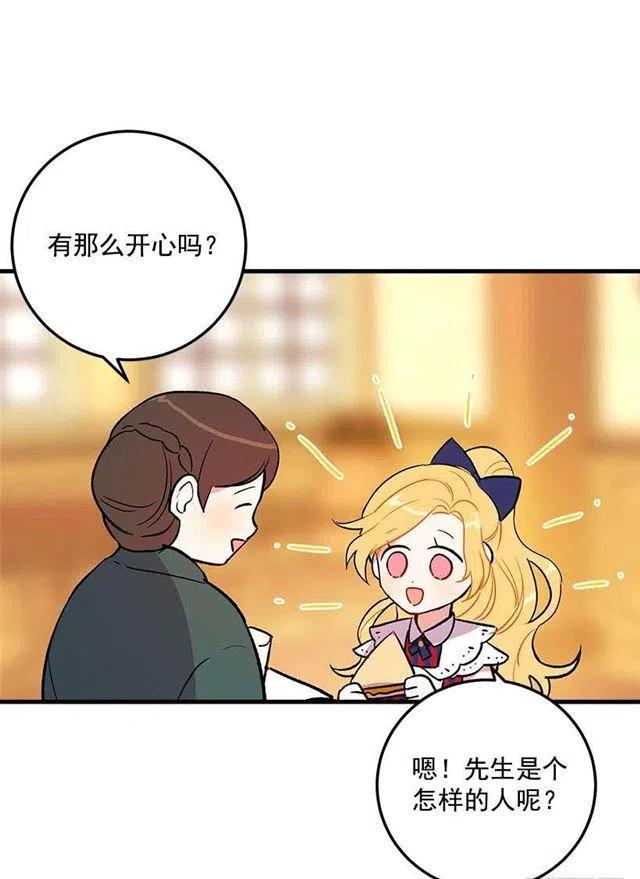 我是这一家儿的孩子漫画,他生气了吗2图