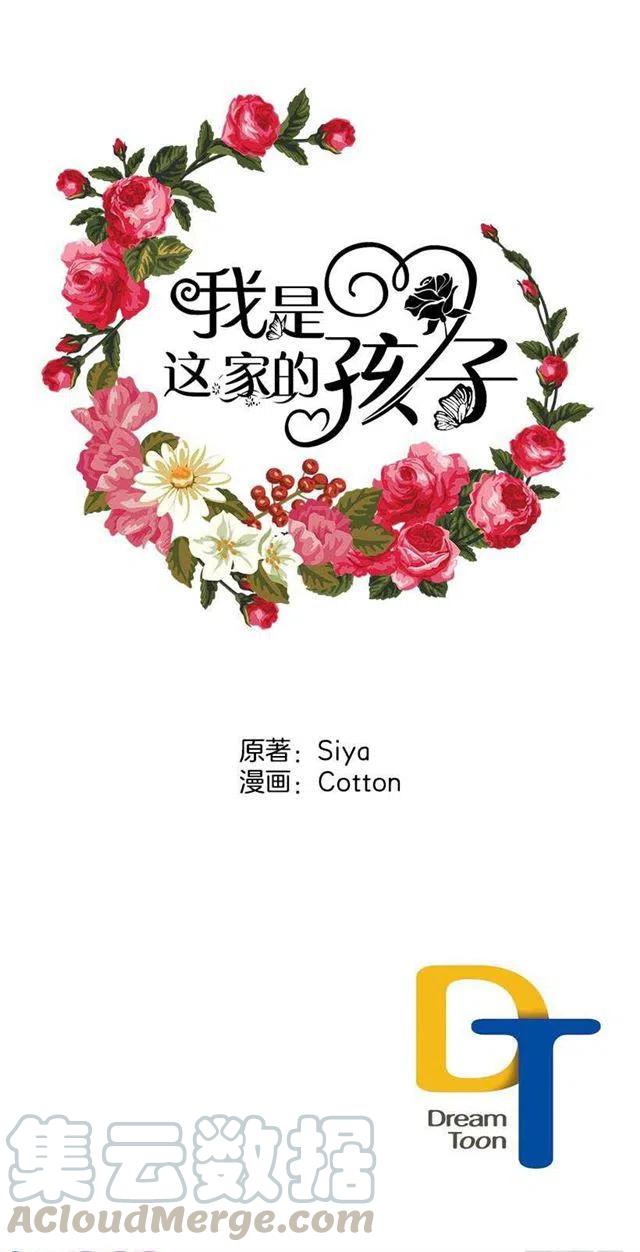 我是这一家儿的孩子漫画,受宠若惊3图