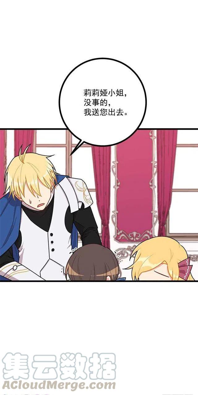 我是这一家儿的孩子漫画,54.新郎候补人5图