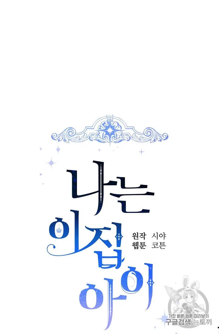 我是这一家儿的孩子漫画,1344图