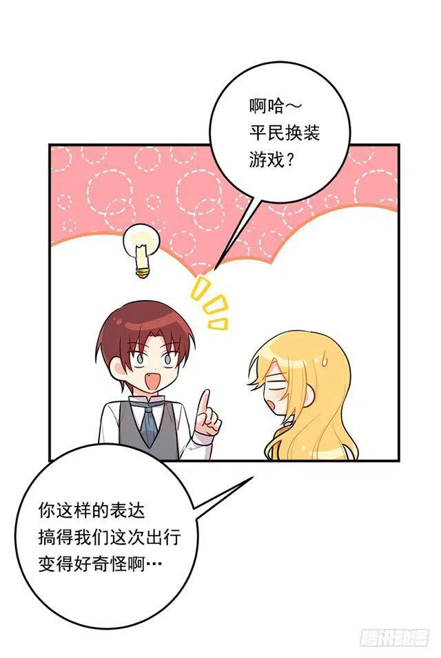 我是这一家儿的孩子漫画,105.平民换装游戏3图