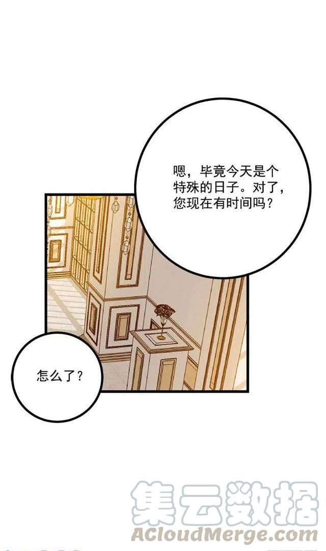 我是这一家儿的孩子漫画,埃默尔的嘱托2图