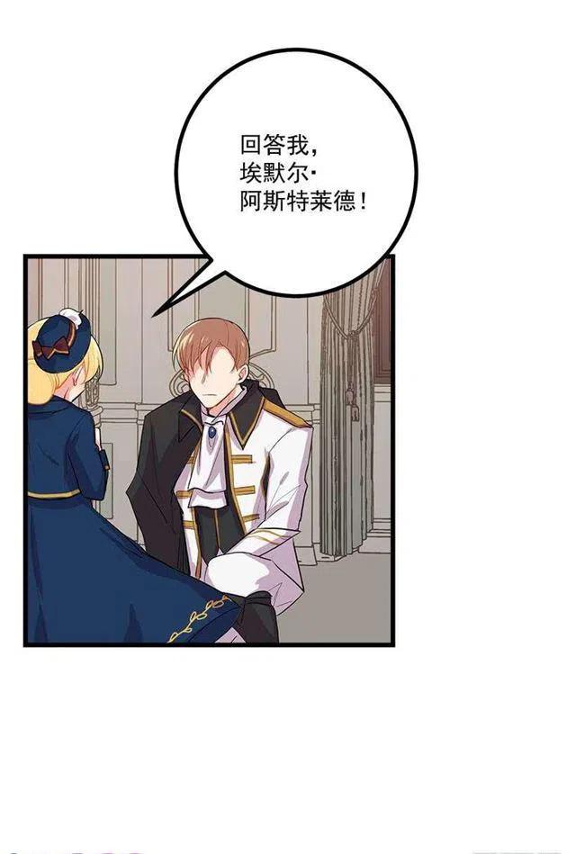 我是这一家儿的孩子漫画,埃默尔的嘱托1图