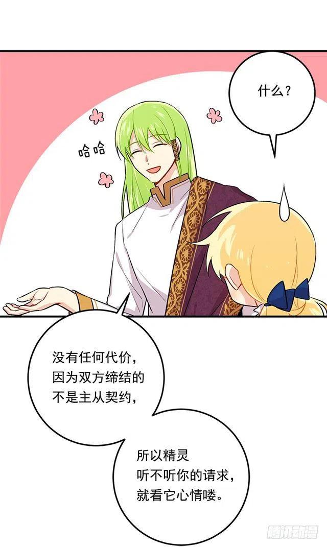 我是这一家儿的孩子漫画,80.应该能跟他走吧？！4图