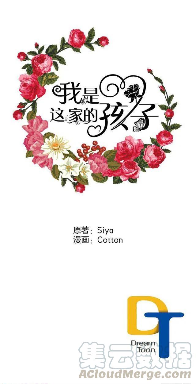 我是这一家儿的孩子漫画,特别的事3图