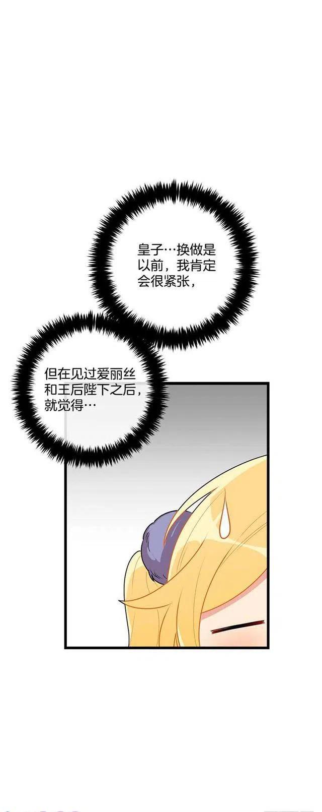 我是这一家儿的孩子漫画,58.男人都是大怪兽2图