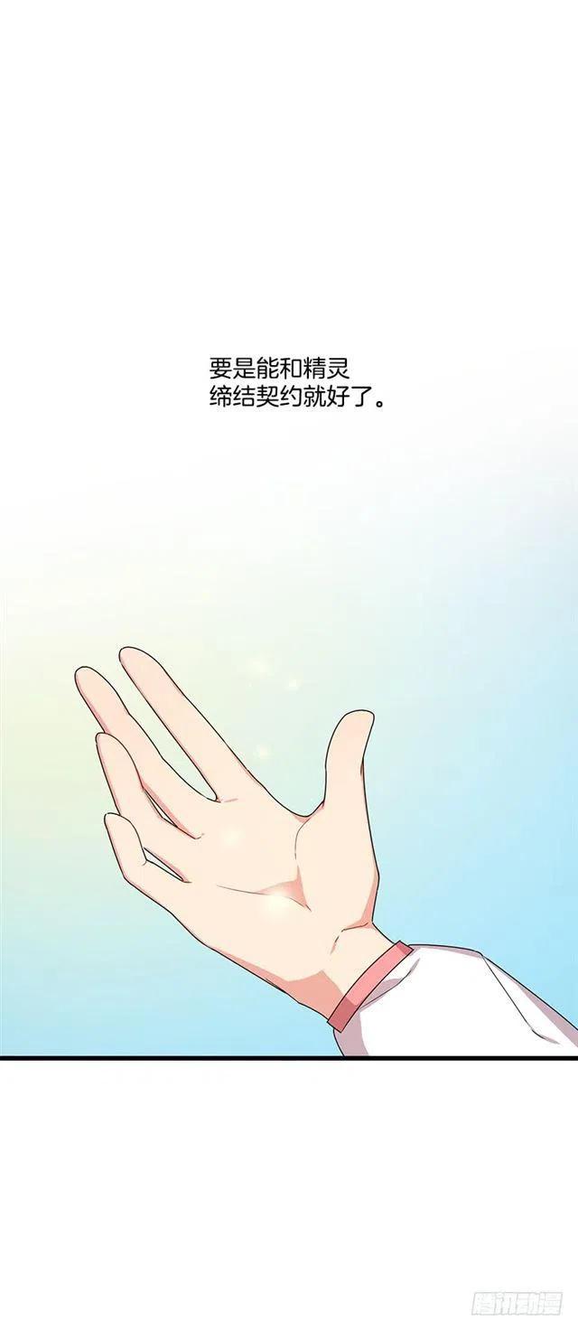 我是这一家儿的孩子漫画,65.魔族余孽1图