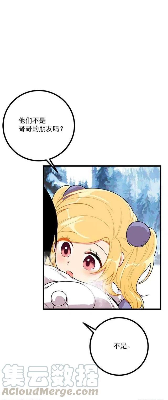 我是这一家儿的孩子漫画,58.男人都是大怪兽5图