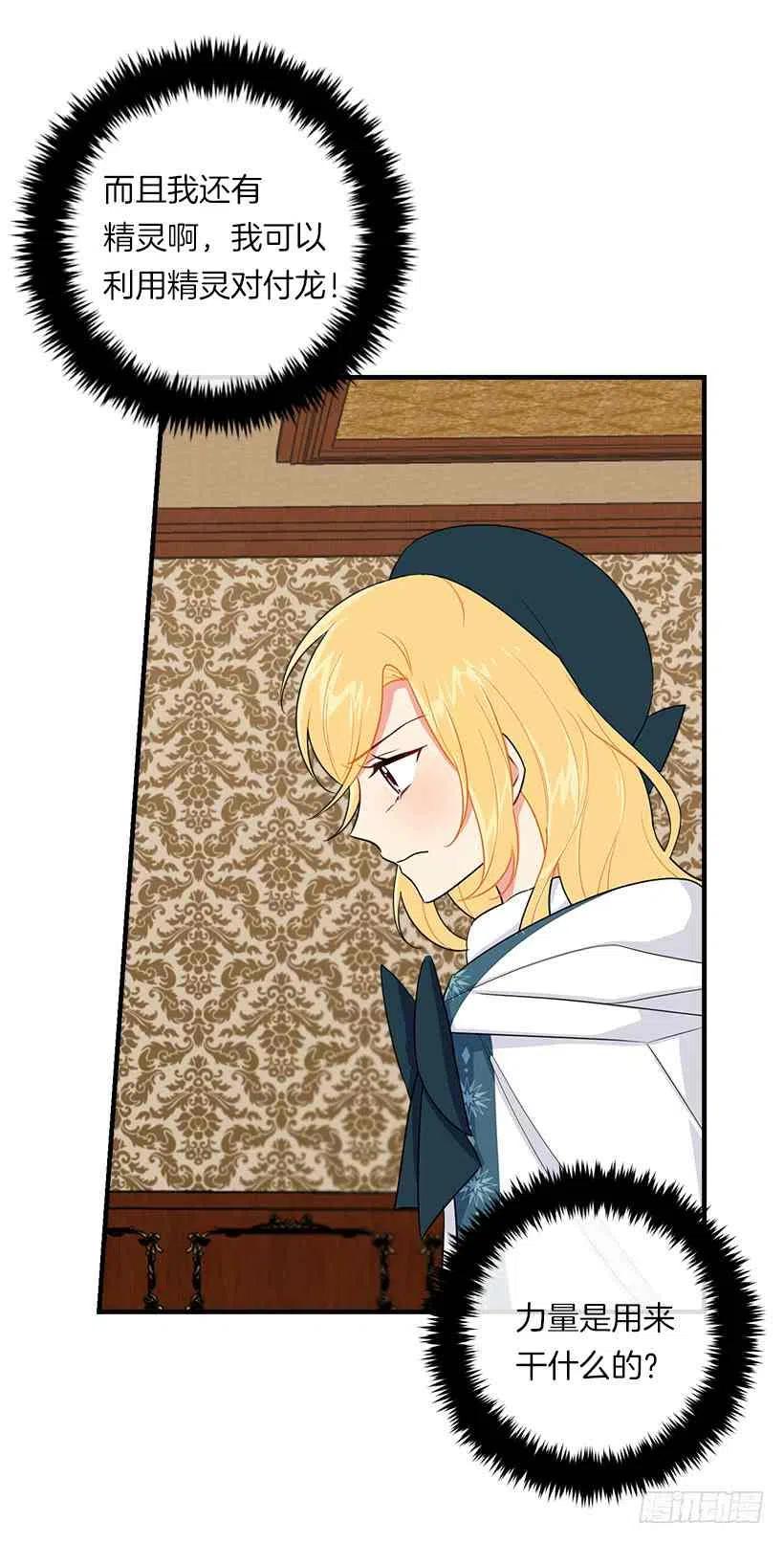 我是这一家儿的孩子漫画,127.让我去消灭龙！3图