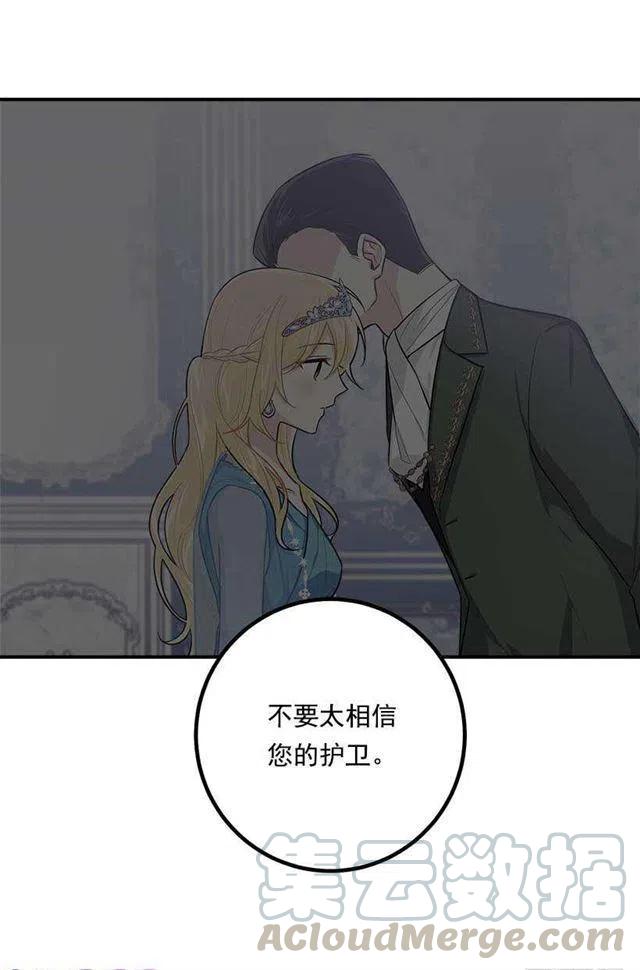 我是这一家儿的孩子漫画,110.挑拨离间2图