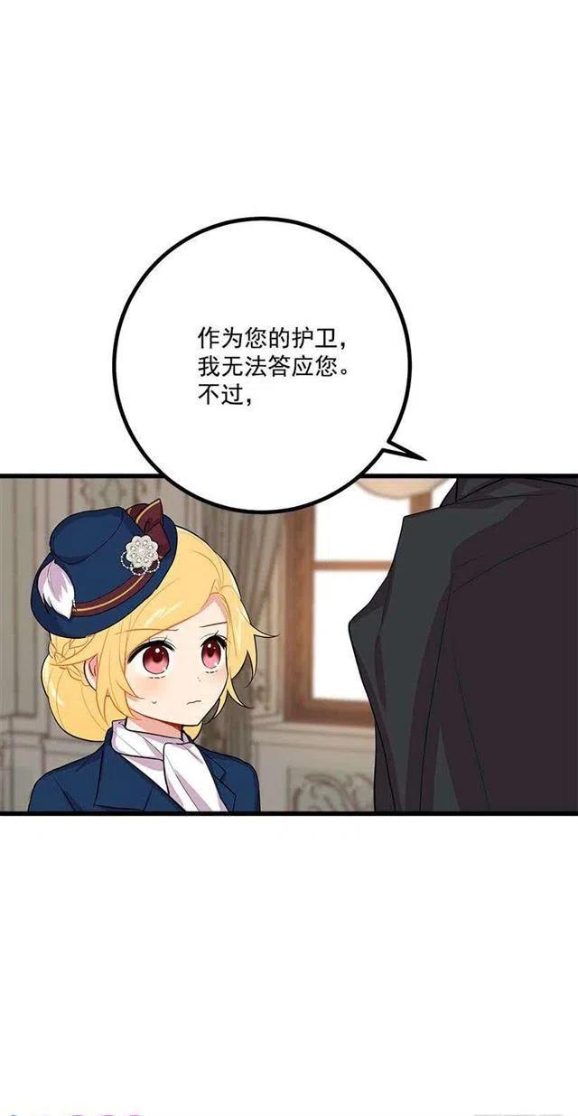 我是这一家儿的孩子漫画,埃默尔的嘱托2图