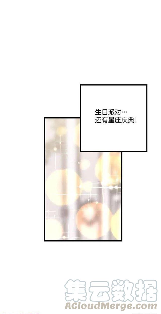 我是这一家儿的孩子漫画,60.星座庆典5图
