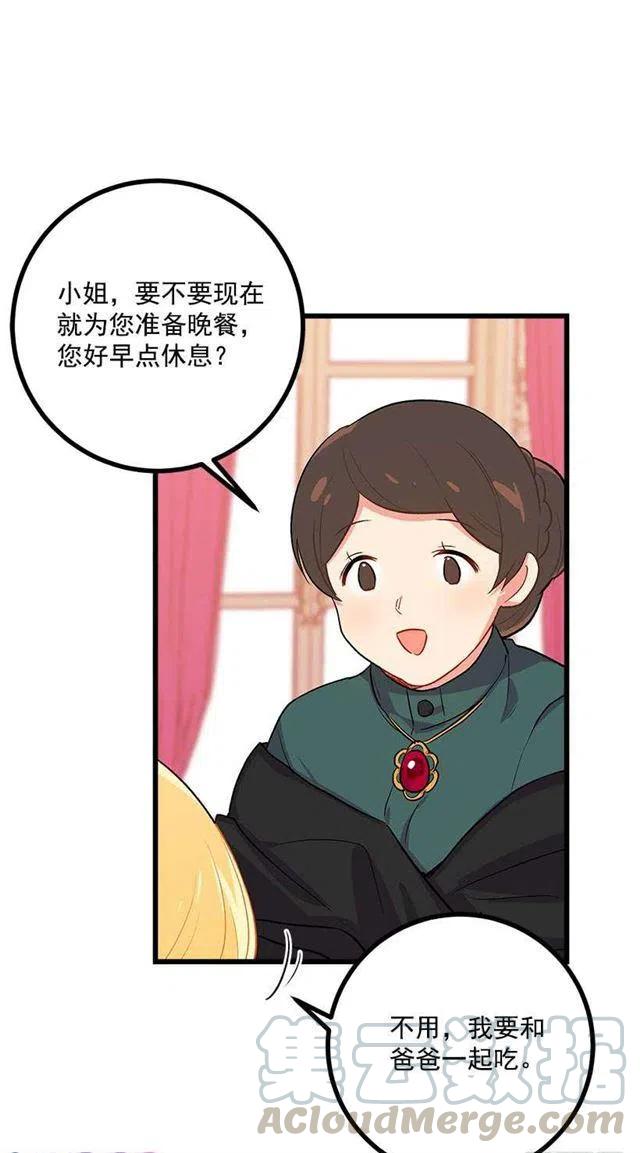我是这一家儿的孩子漫画,受宠若惊5图