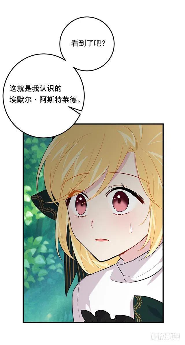 我是这一家儿的孩子漫画,100.埃默尔的另一面5图