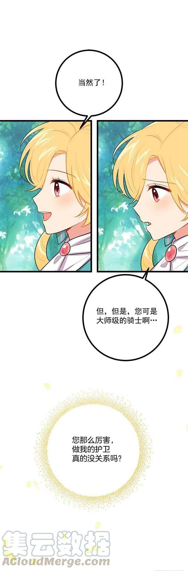 我是这一家儿的孩子漫画,如您所愿2图