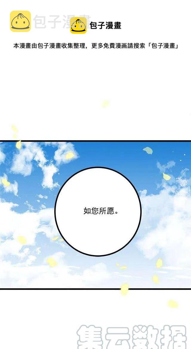 我是这一家儿的孩子漫画,如您所愿3图
