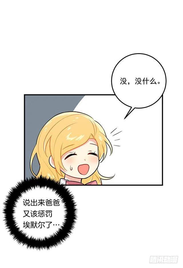 我是这一家儿的孩子漫画,第二季 76.无心的话1图