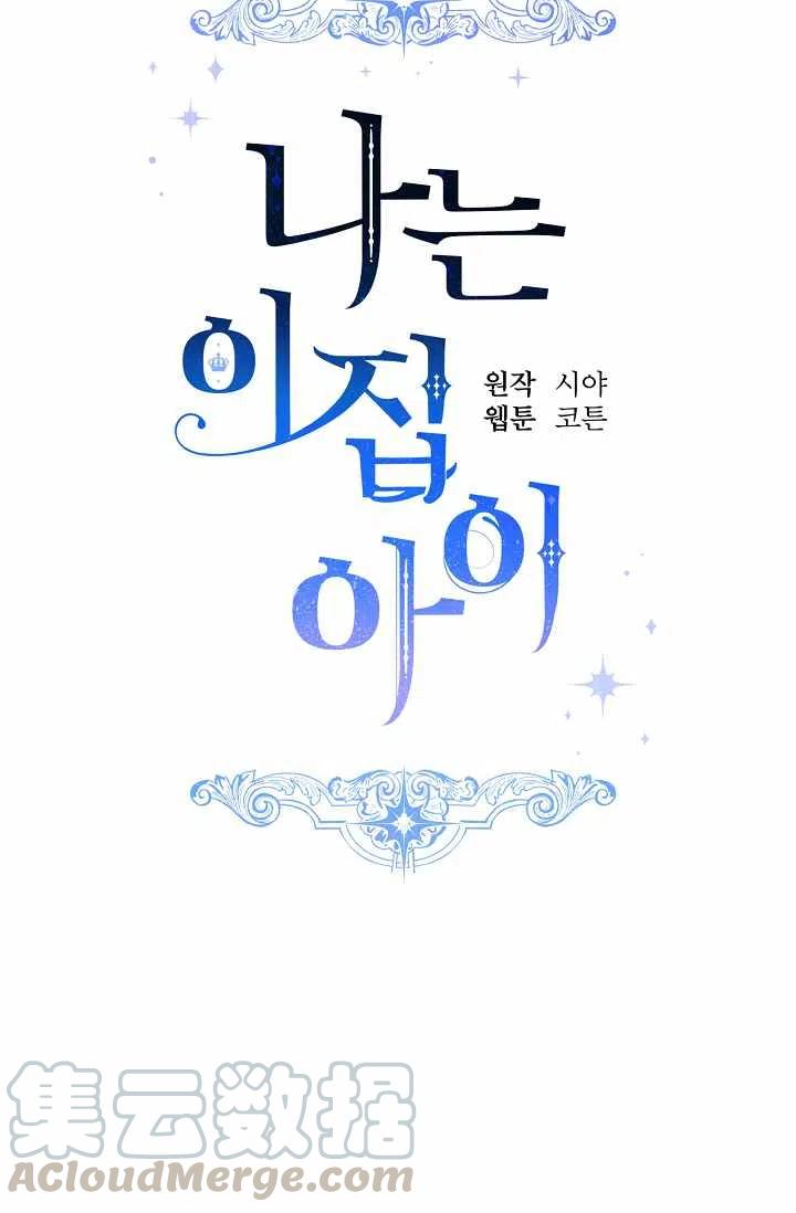 我是这一家儿的孩子漫画,1585图