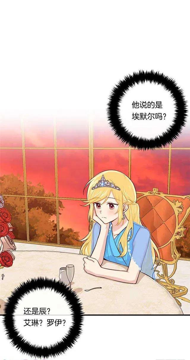 我是这一家儿的孩子漫画,110.挑拨离间3图