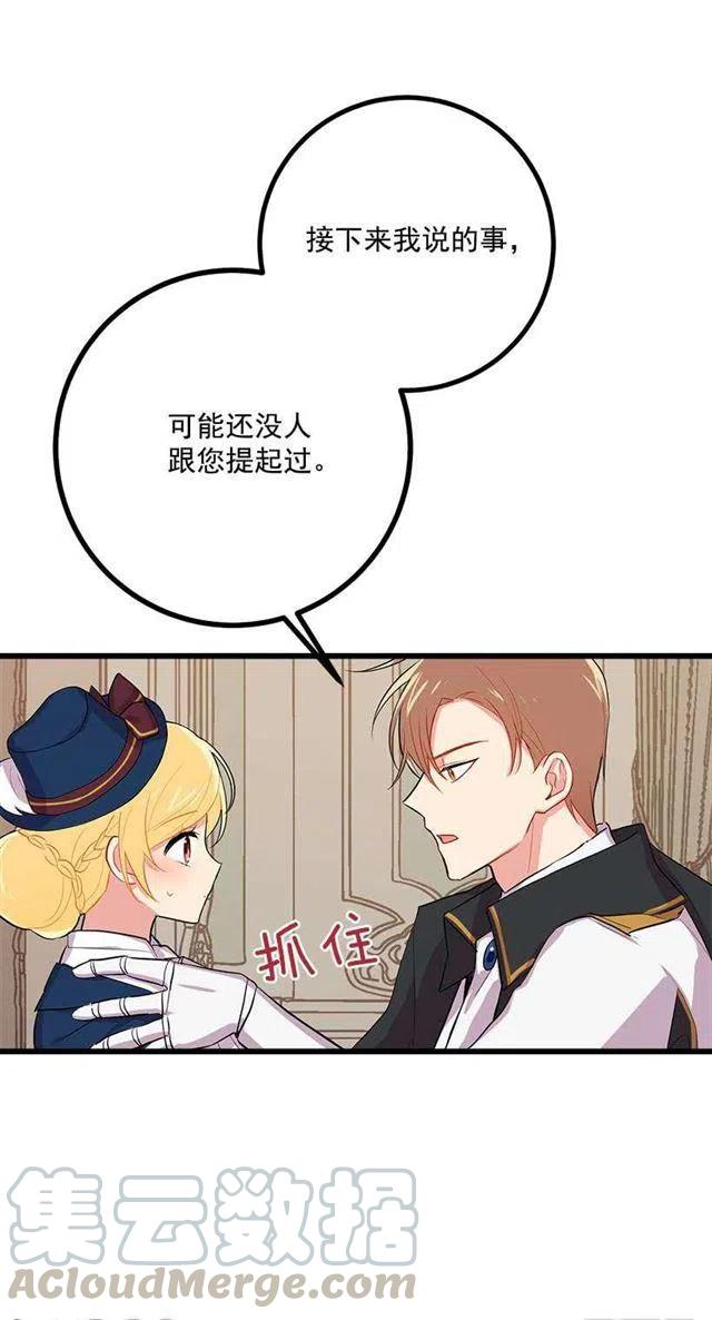 我是这一家儿的孩子漫画,埃默尔的嘱托5图