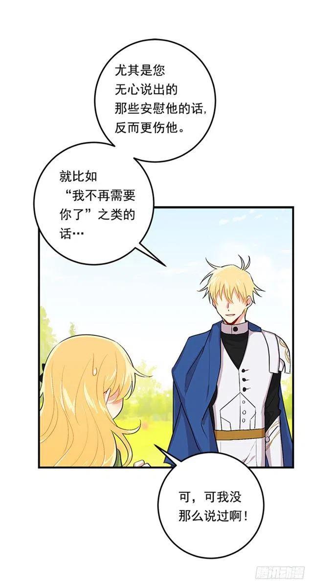 我是这一家儿的孩子漫画,第二季 76.无心的话1图