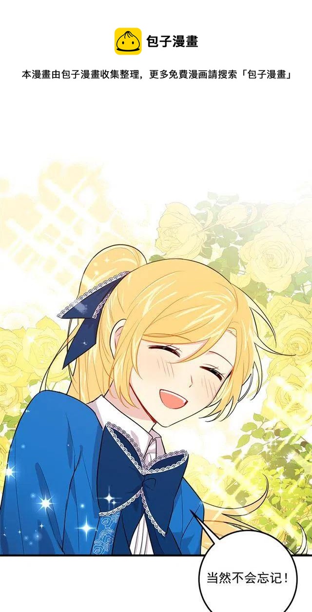 我是这一家儿的孩子漫画,99.替我保守秘密5图