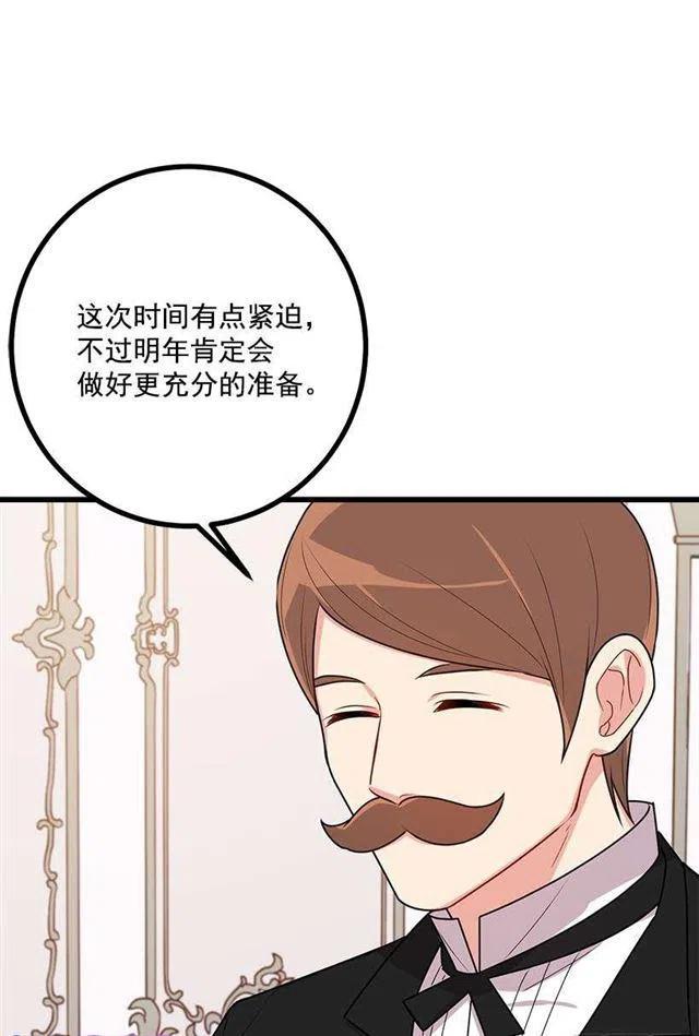 我是这一家儿的孩子漫画,60.星座庆典4图