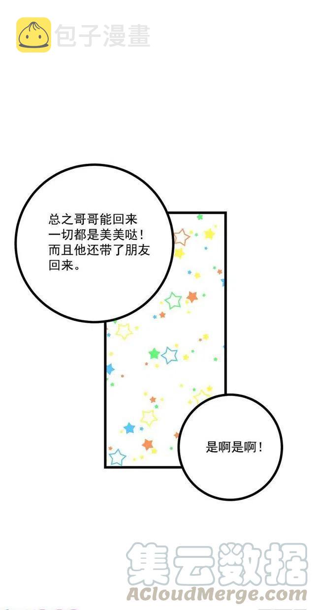 我是这一家儿的孩子漫画,58.男人都是大怪兽3图