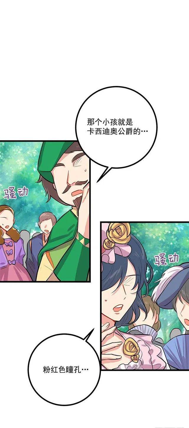 我是这一家儿的孩子漫画,到达会场3图