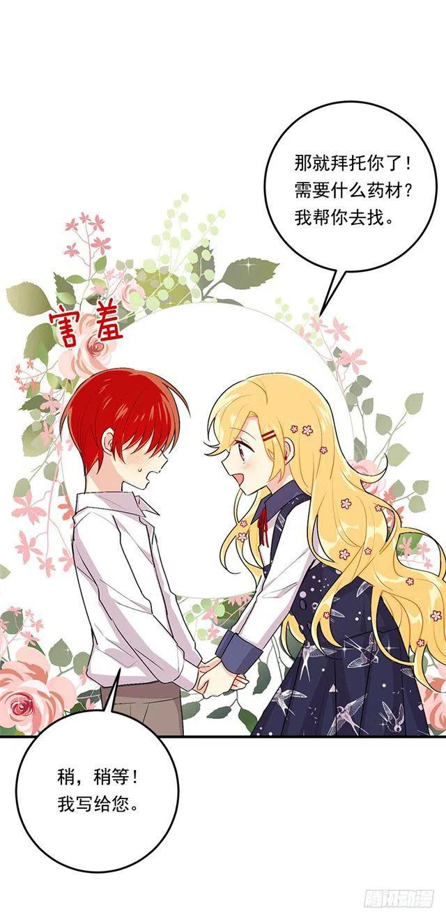 我是这一家儿的孩子漫画,84.有事请安帮忙4图