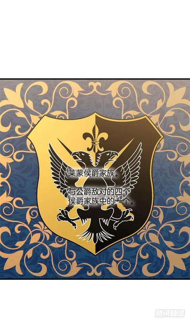 我是这一家儿的孩子漫画,65.魔族余孽3图