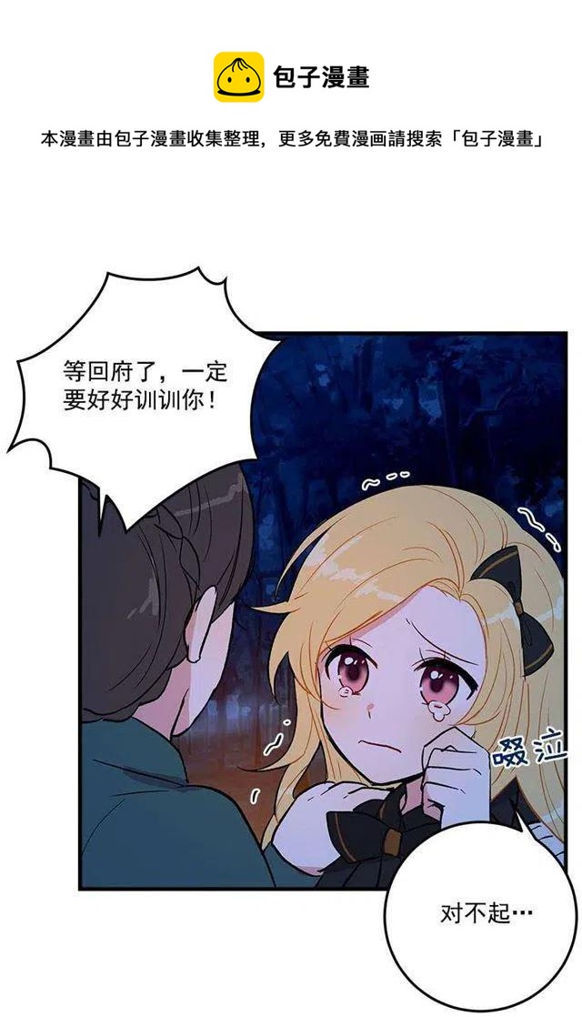 我是这一家儿的孩子漫画,他生气了吗4图