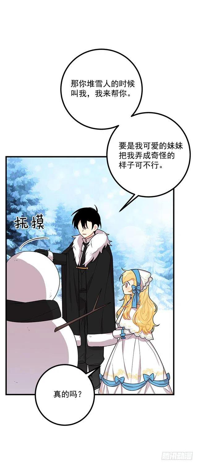 我是这一家儿的孩子漫画,67.生日派对1图