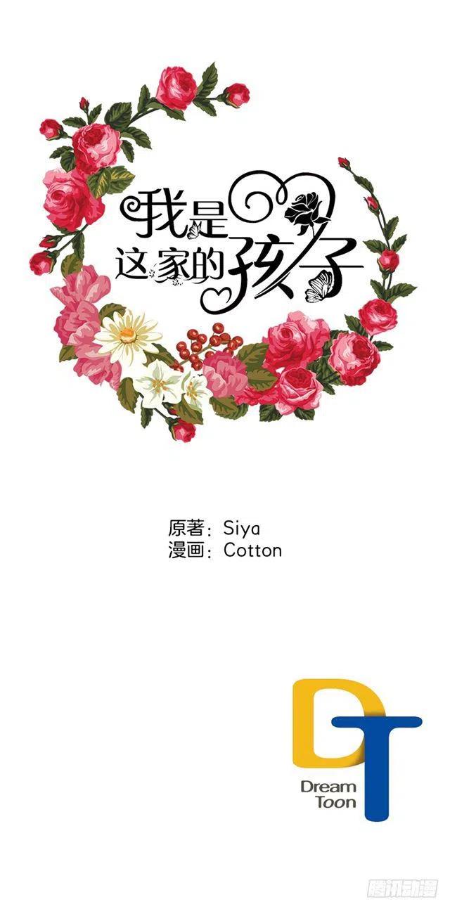 我是这一家儿的孩子漫画,62.生日礼物2图