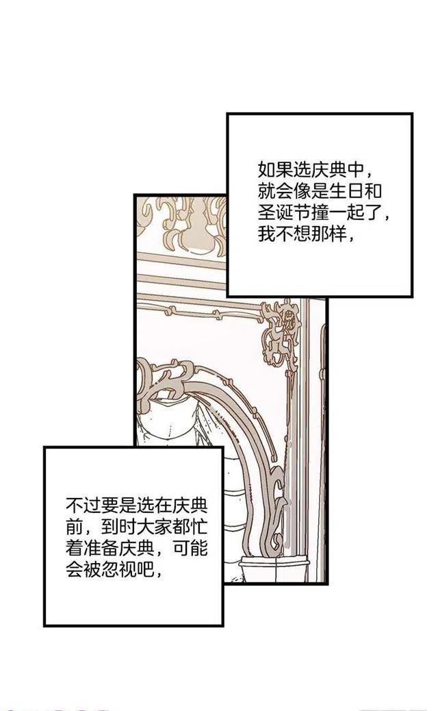 我是这一家儿的孩子漫画,60.星座庆典1图