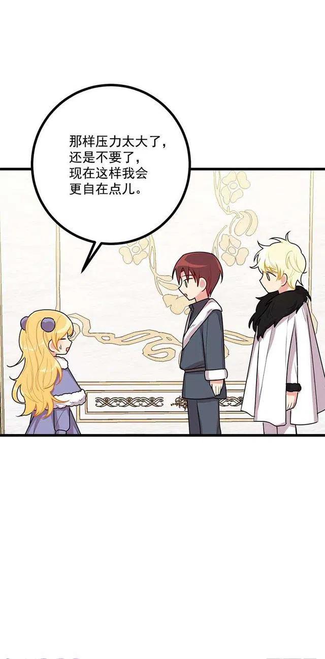 我是这一家儿的孩子漫画,60.星座庆典4图