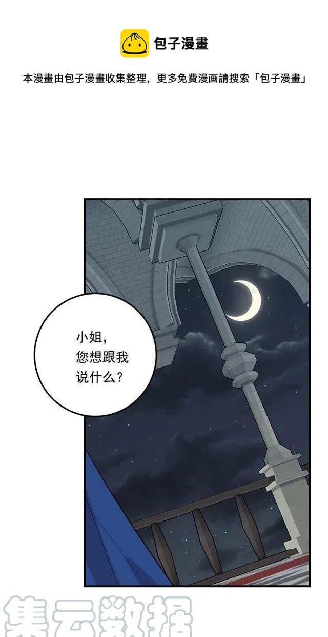 我是这一家儿的孩子漫画,83.不想只活在你的庇护下5图