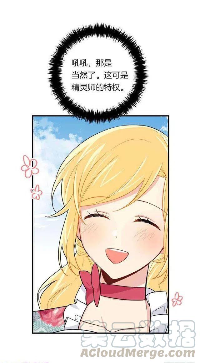 我是这一家儿的孩子漫画,114.完美的宴会2图