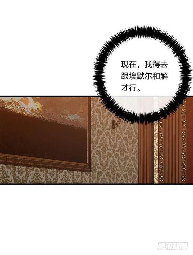 我是这一家儿的孩子漫画,83.不想只活在你的庇护下3图