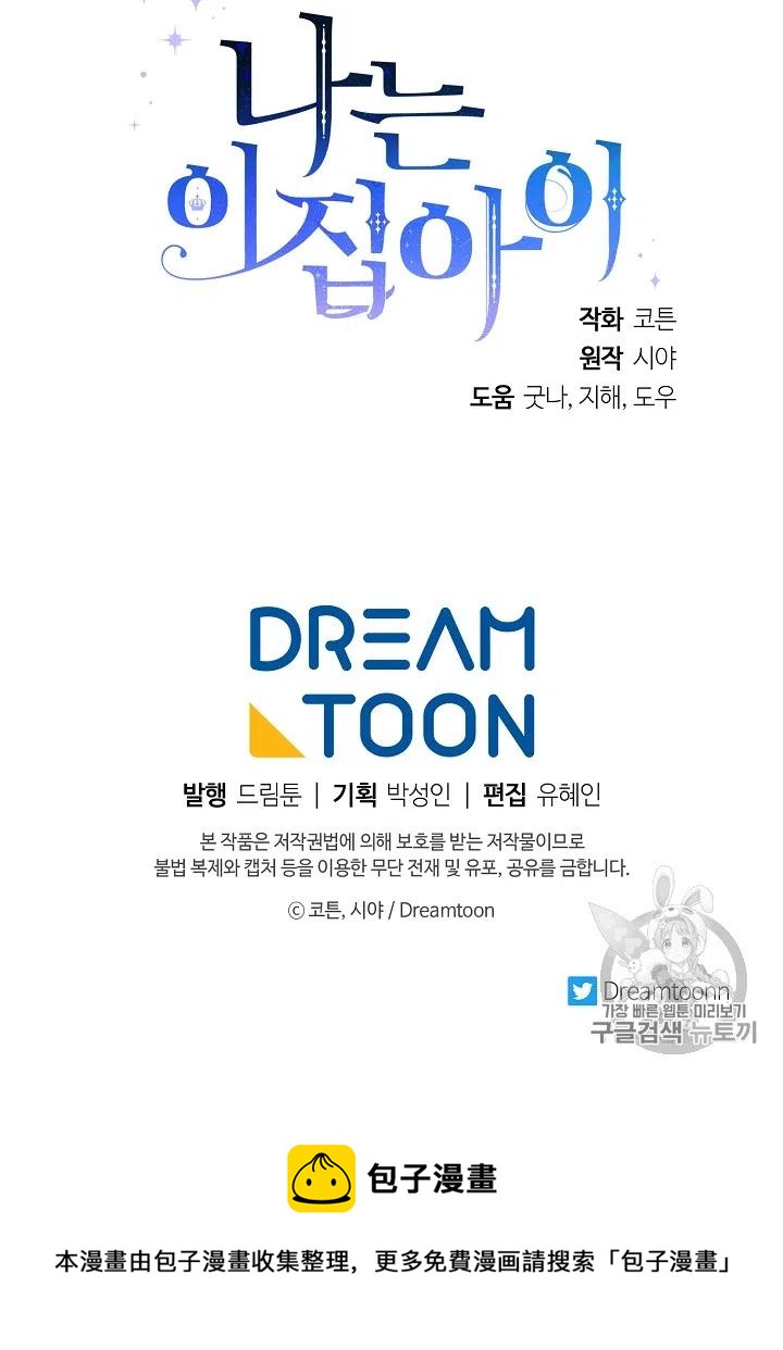 我是这一家儿的孩子漫画,1334图